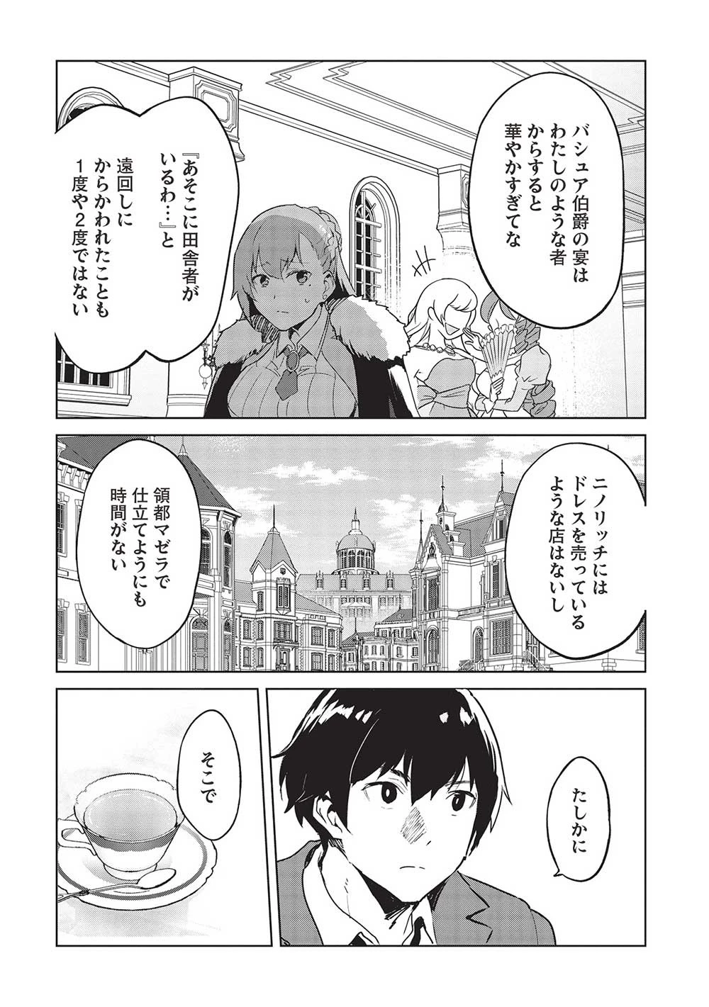 いつでも自宅に帰れる俺は、異世界で行商人をはじめました 第40話 - 10