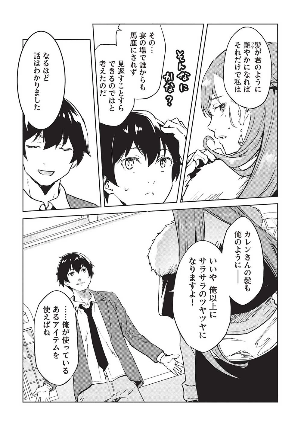 いつでも自宅に帰れる俺は、異世界で行商人をはじめました 第40話 - 11