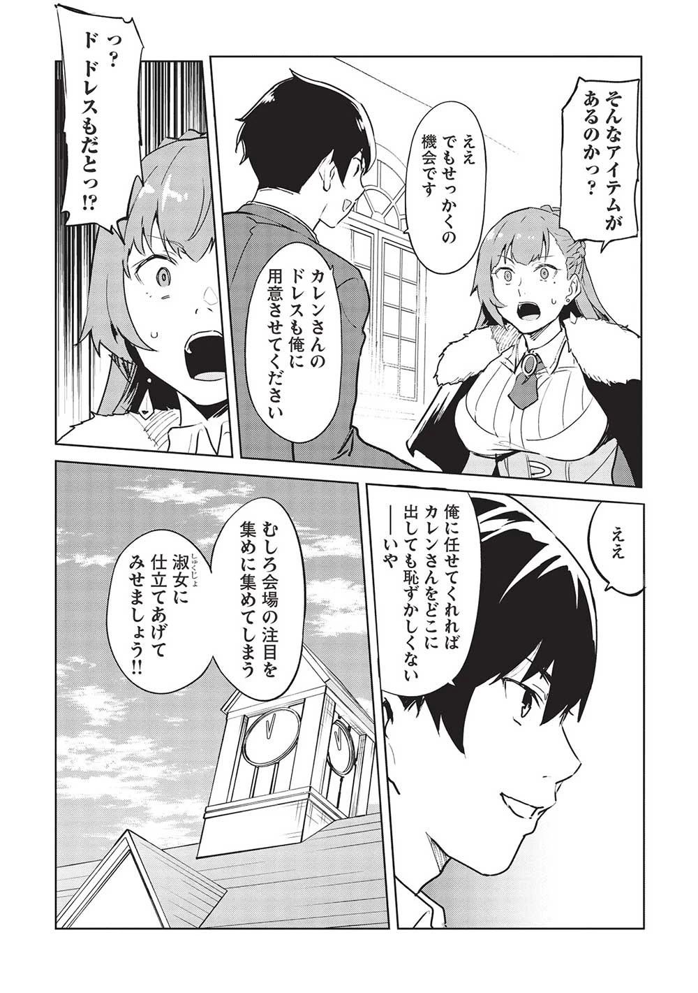 いつでも自宅に帰れる俺は、異世界で行商人をはじめました 第40話 - 12