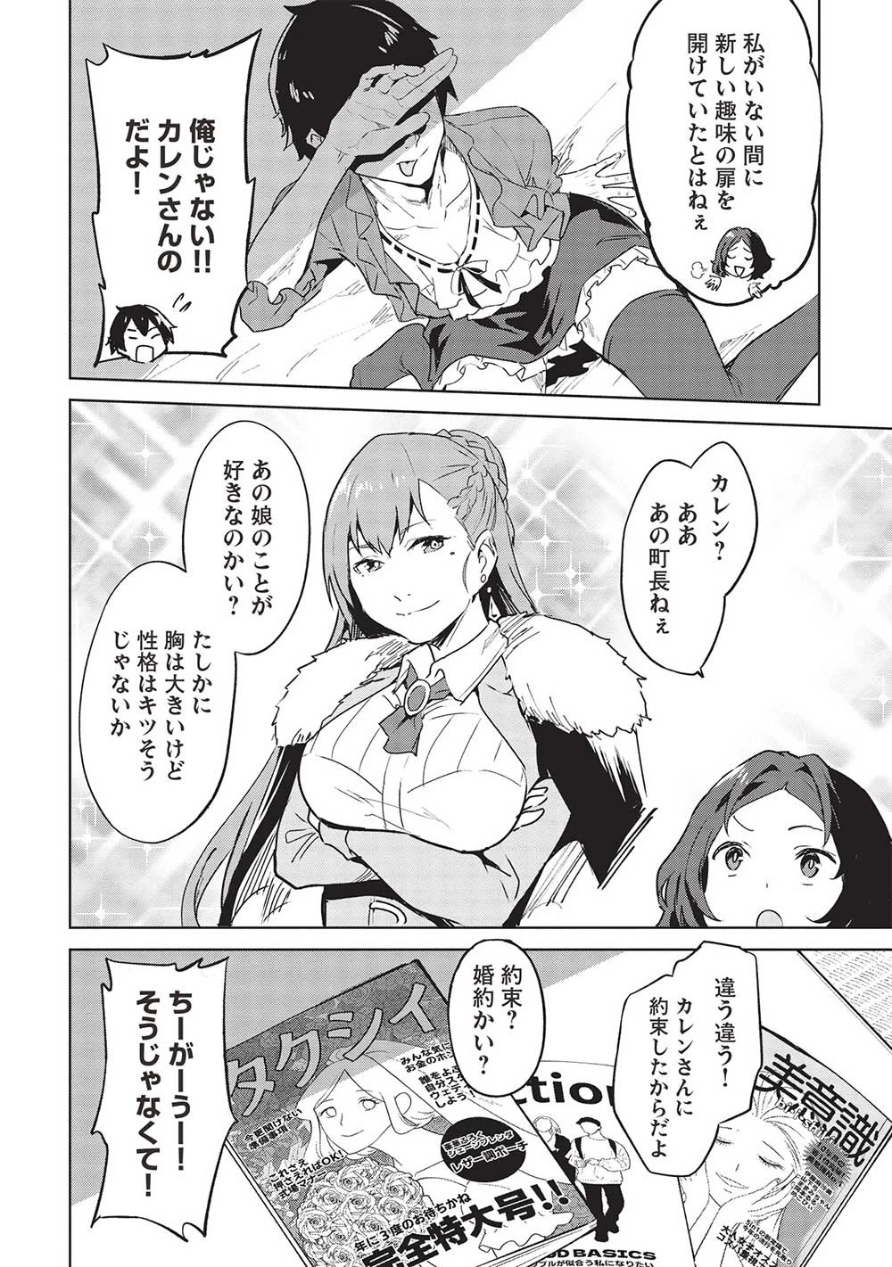 いつでも自宅に帰れる俺は、異世界で行商人をはじめました 第40話 - 14