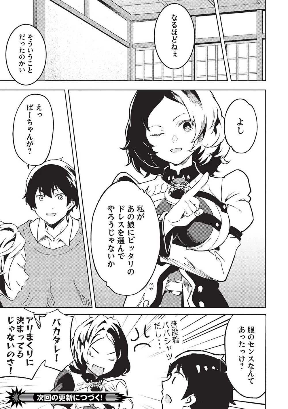 いつでも自宅に帰れる俺は、異世界で行商人をはじめました 第40話 - 15