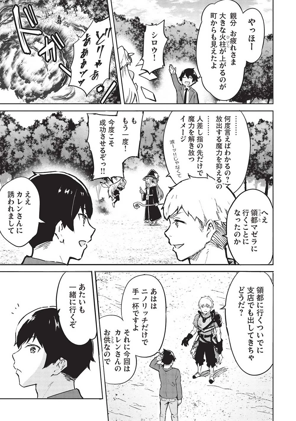 いつでも自宅に帰れる俺は、異世界で行商人をはじめました 第41話 - 5