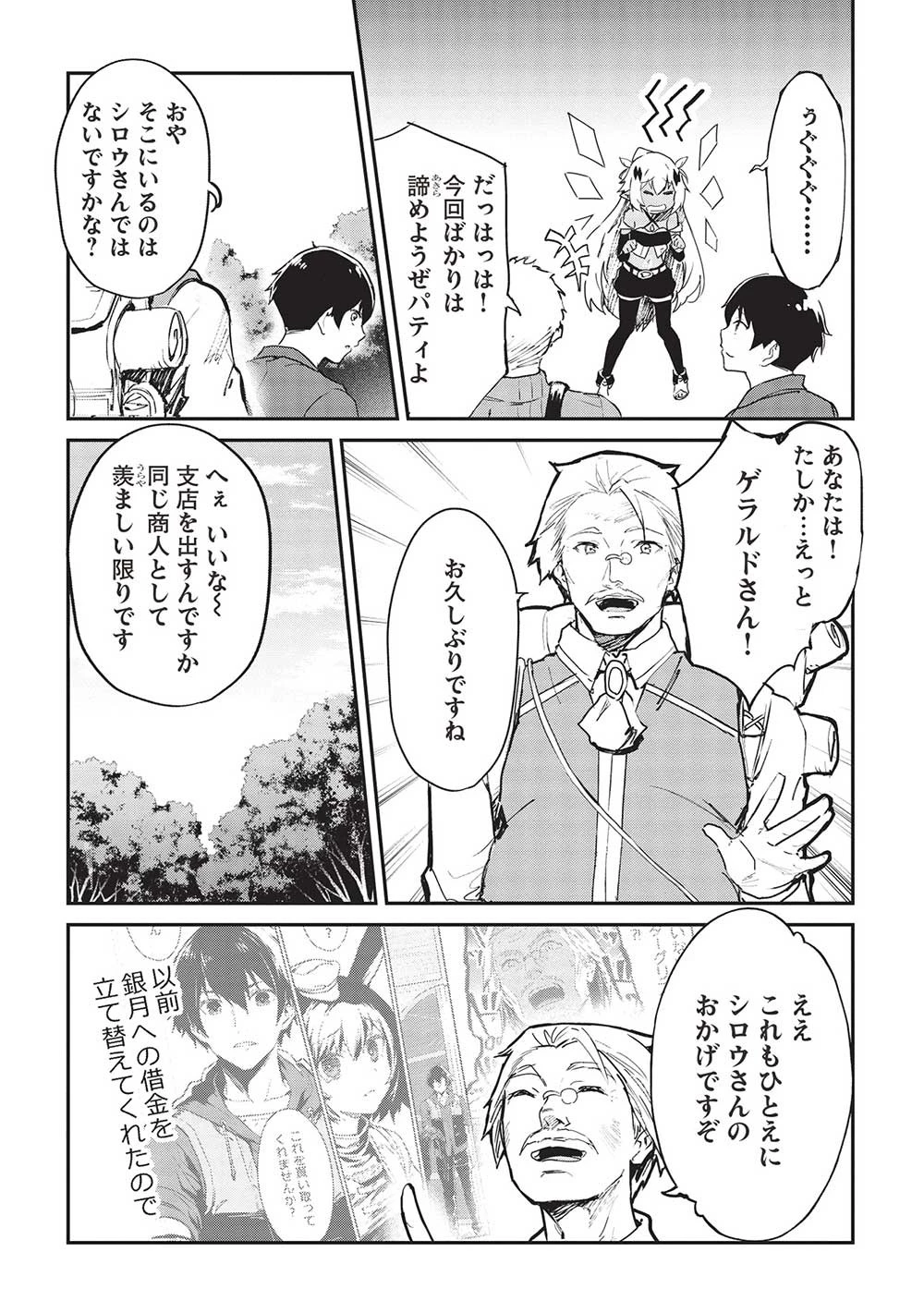 いつでも自宅に帰れる俺は、異世界で行商人をはじめました 第41話 - 7