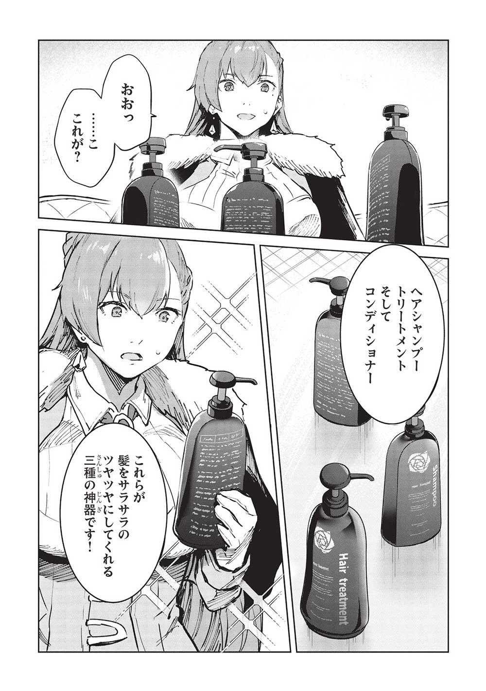 いつでも自宅に帰れる俺は、異世界で行商人をはじめました 第41話 - 11