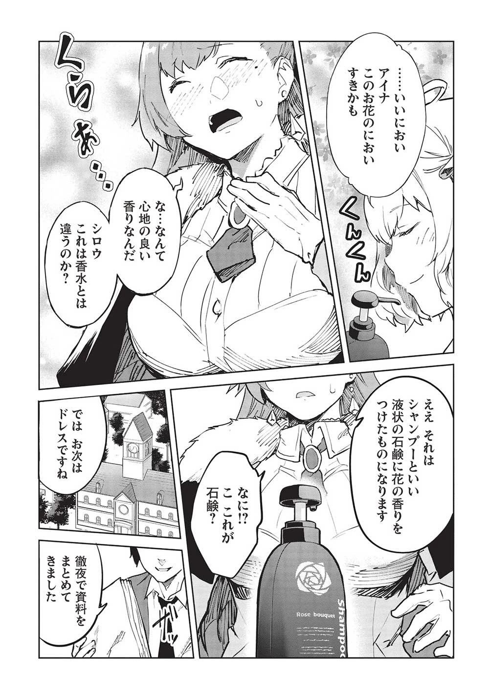 いつでも自宅に帰れる俺は、異世界で行商人をはじめました 第41話 - 12