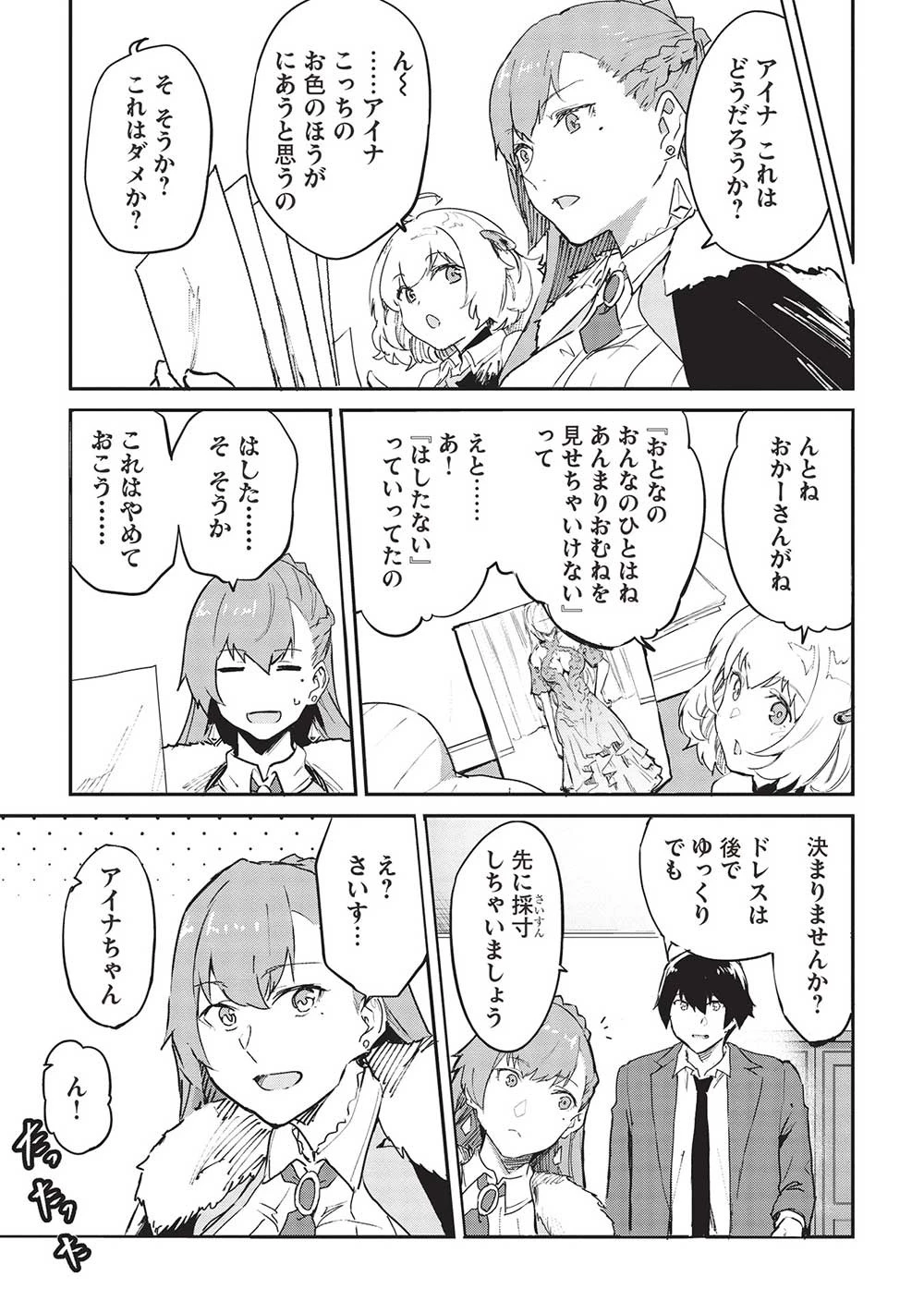 いつでも自宅に帰れる俺は、異世界で行商人をはじめました 第41話 - 13