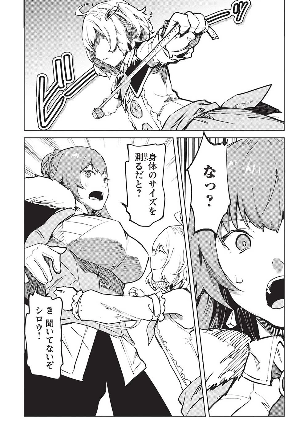 いつでも自宅に帰れる俺は、異世界で行商人をはじめました 第41話 - 14