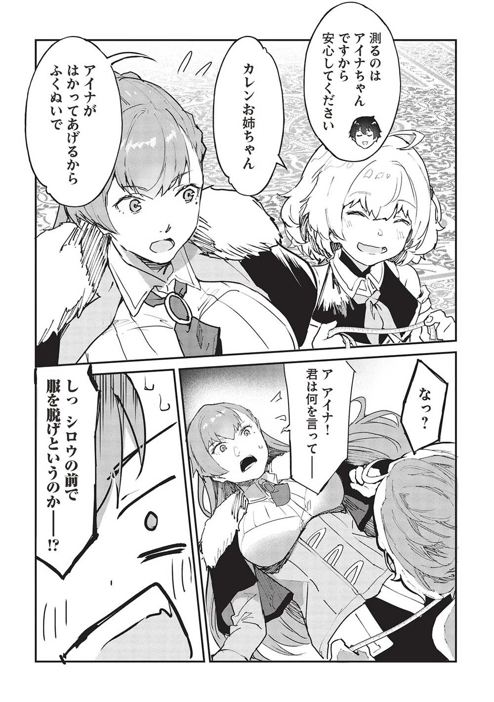 いつでも自宅に帰れる俺は、異世界で行商人をはじめました 第41話 - 15