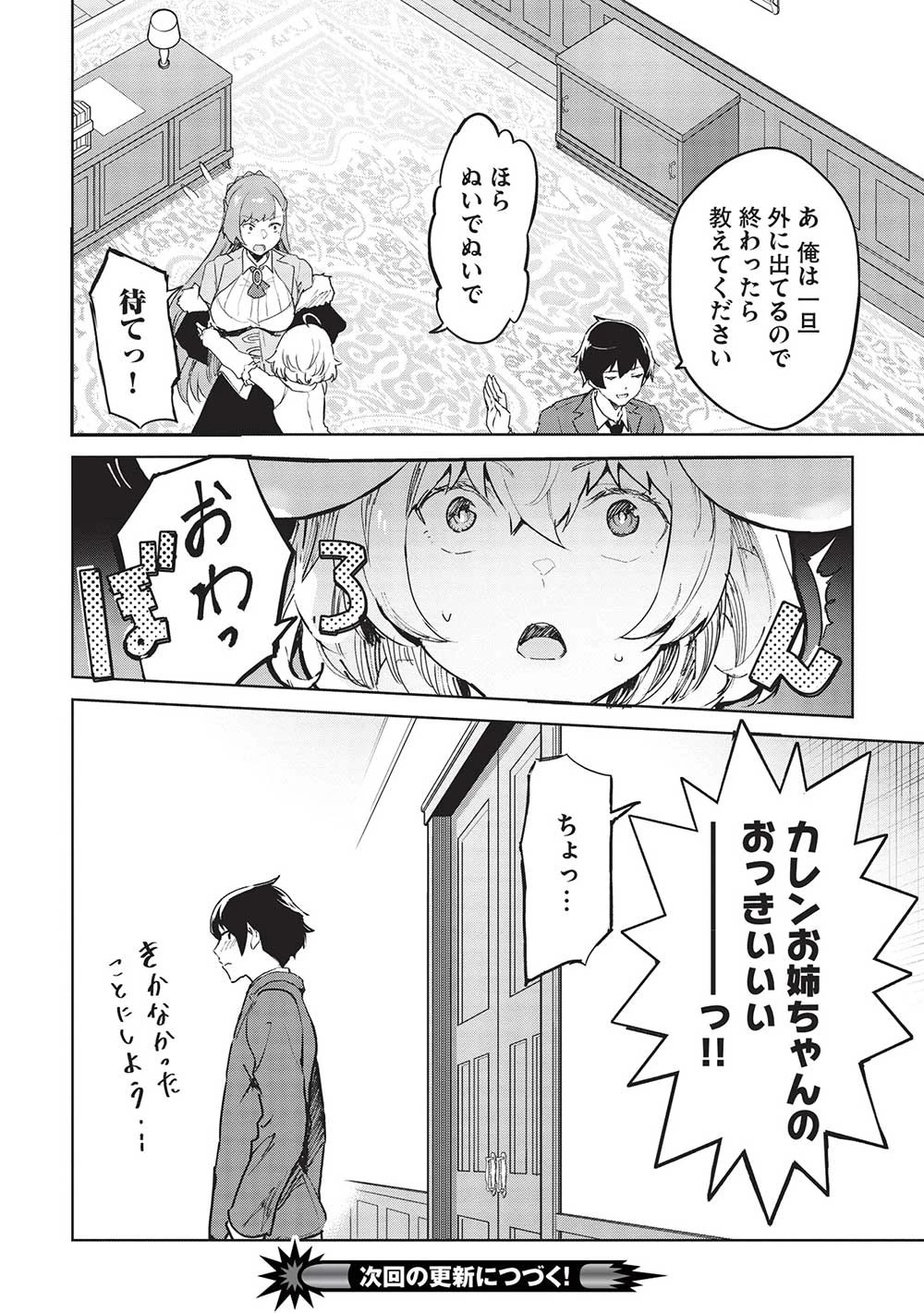 いつでも自宅に帰れる俺は、異世界で行商人をはじめました 第41話 - 16