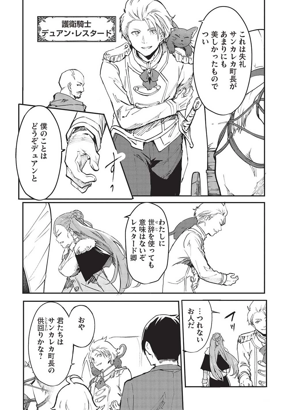 いつでも自宅に帰れる俺は、異世界で行商人をはじめました 第42話 - 4