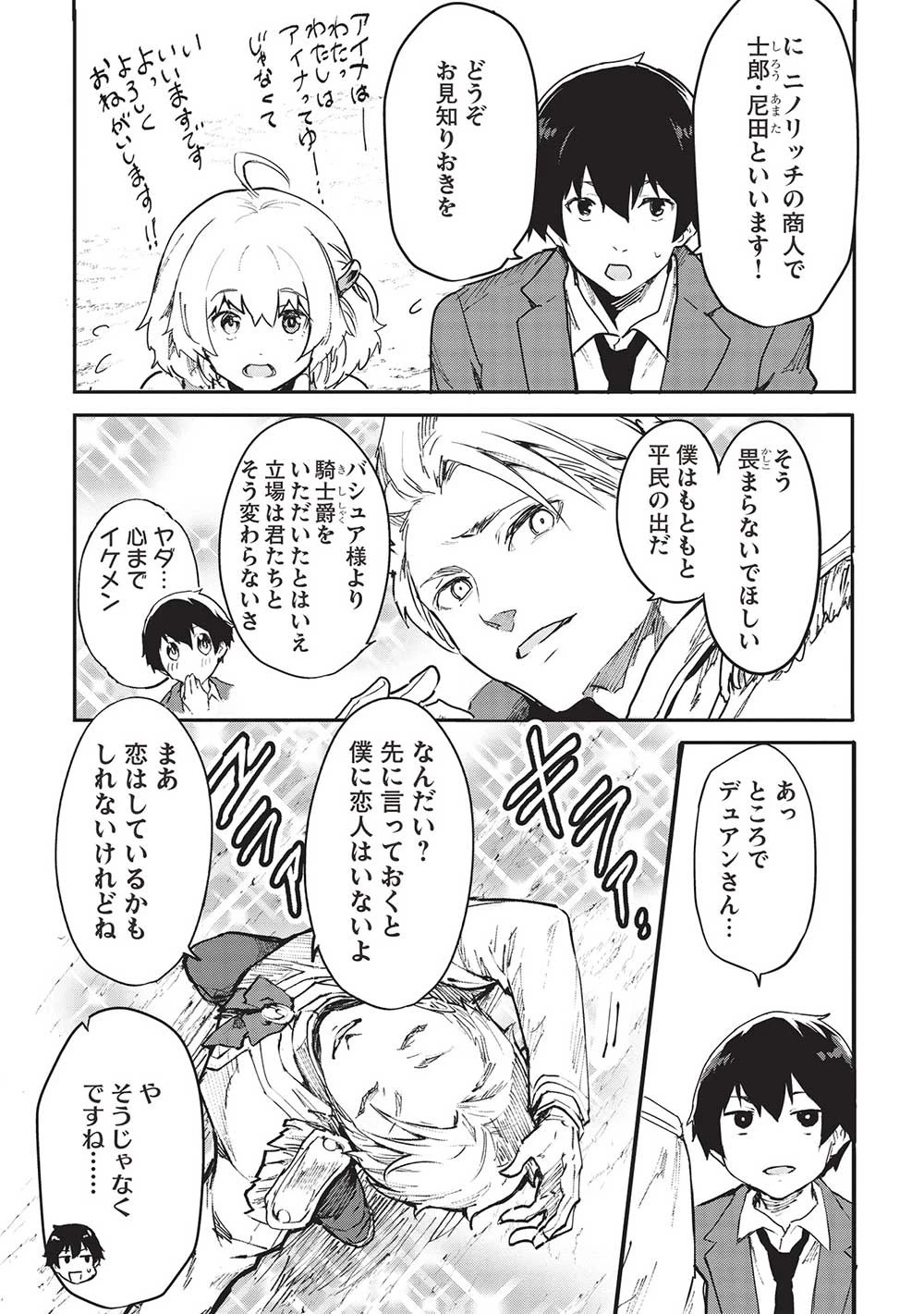 いつでも自宅に帰れる俺は、異世界で行商人をはじめました 第42話 - 5