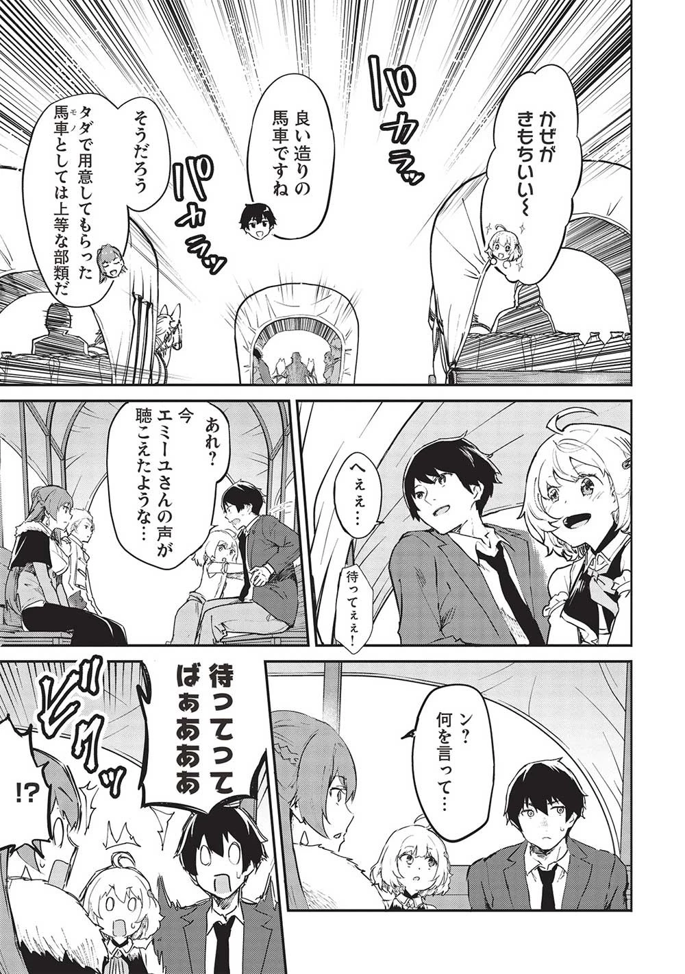 いつでも自宅に帰れる俺は、異世界で行商人をはじめました 第42話 - 7