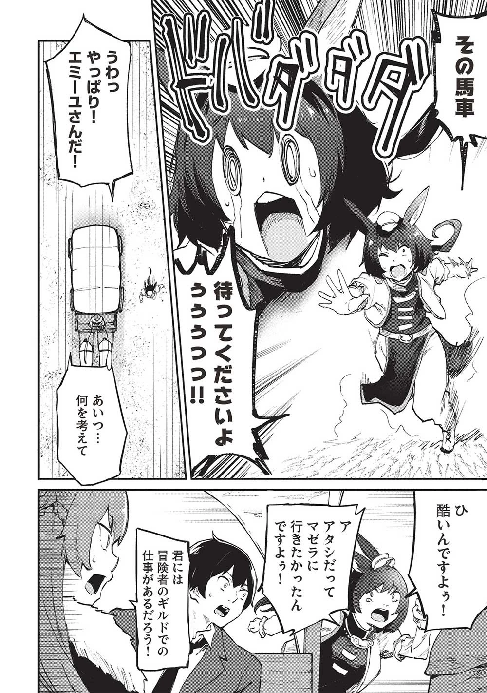 いつでも自宅に帰れる俺は、異世界で行商人をはじめました 第42話 - 8