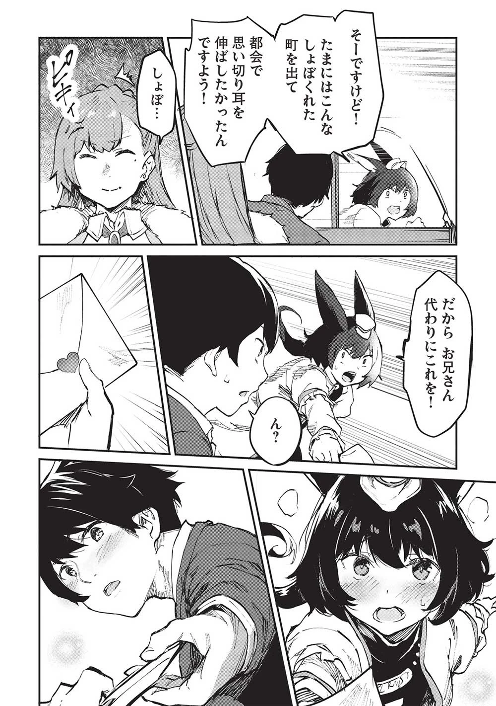 いつでも自宅に帰れる俺は、異世界で行商人をはじめました 第42話 - 9