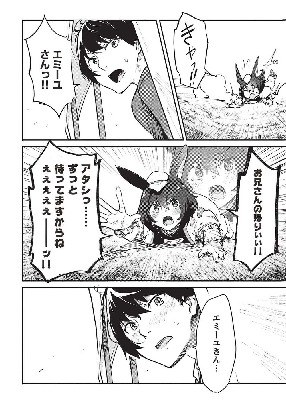 いつでも自宅に帰れる俺は、異世界で行商人をはじめました 第42話 - 10