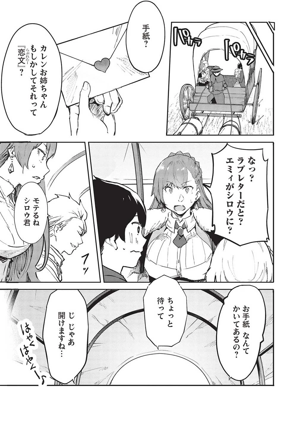 いつでも自宅に帰れる俺は、異世界で行商人をはじめました 第42話 - 11