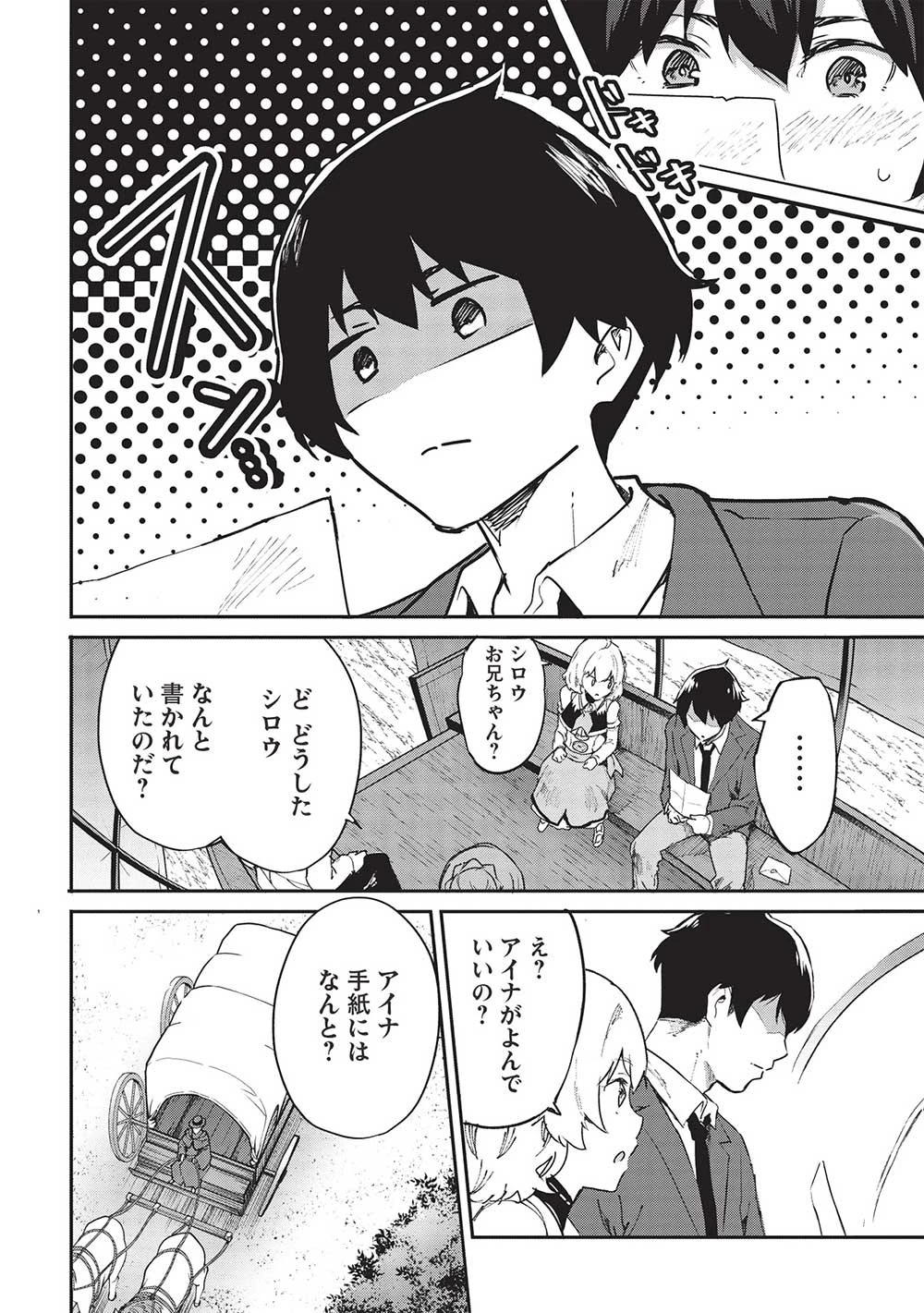 いつでも自宅に帰れる俺は、異世界で行商人をはじめました 第42話 - 12