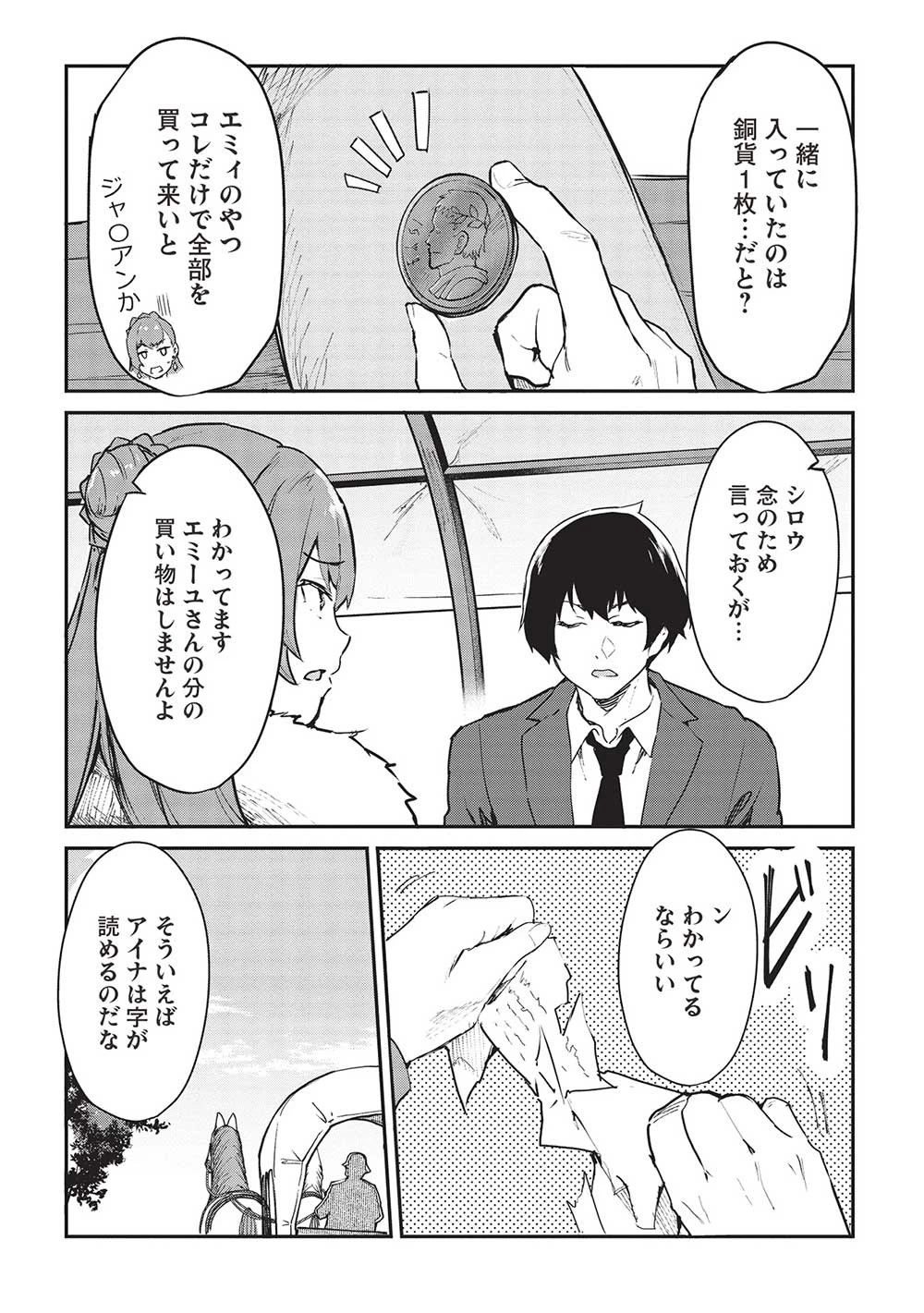 いつでも自宅に帰れる俺は、異世界で行商人をはじめました 第42話 - 14