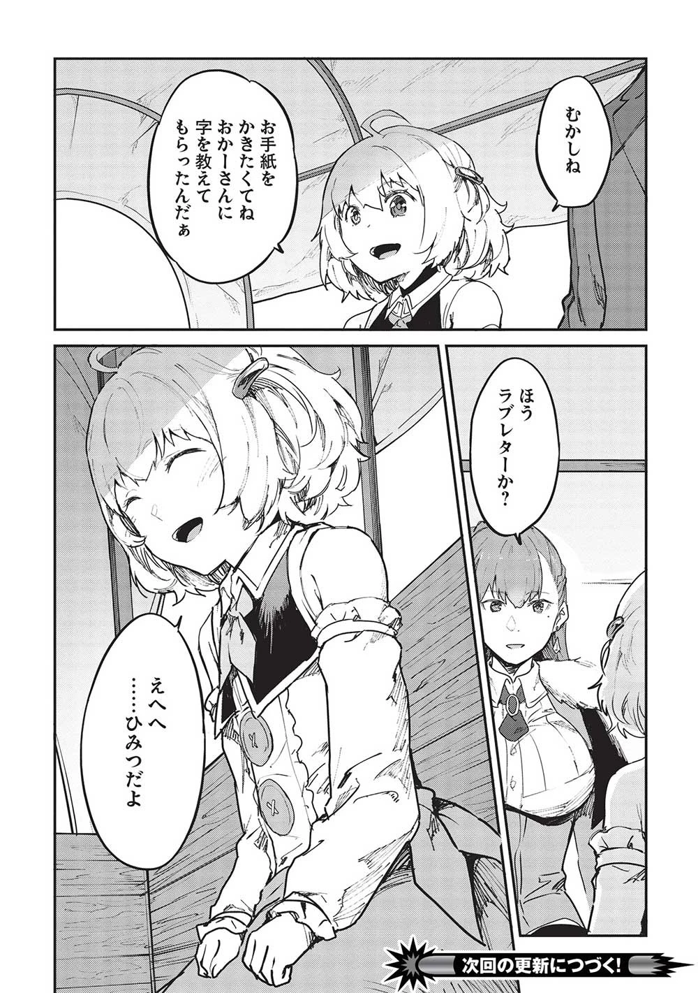 いつでも自宅に帰れる俺は、異世界で行商人をはじめました 第42話 - 15