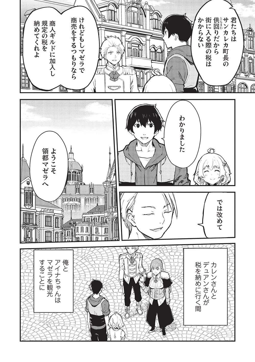 いつでも自宅に帰れる俺は、異世界で行商人をはじめました 第43話 - 4