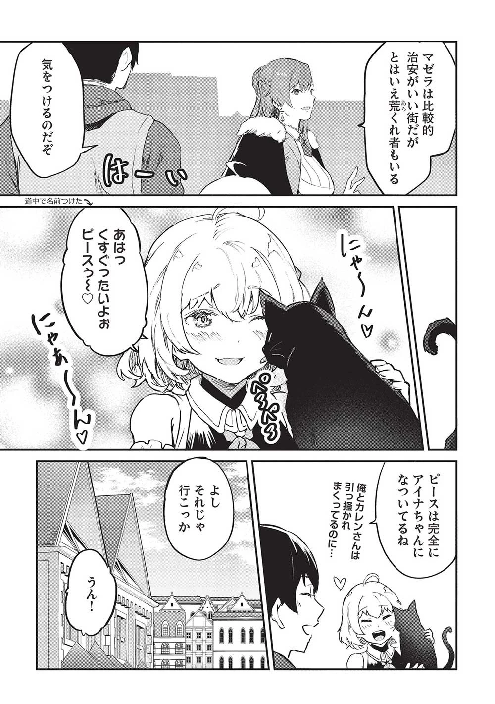 いつでも自宅に帰れる俺は、異世界で行商人をはじめました 第43話 - 5