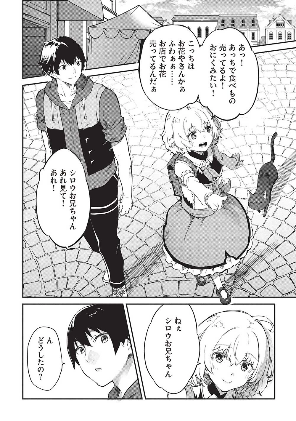 いつでも自宅に帰れる俺は、異世界で行商人をはじめました 第43話 - 6