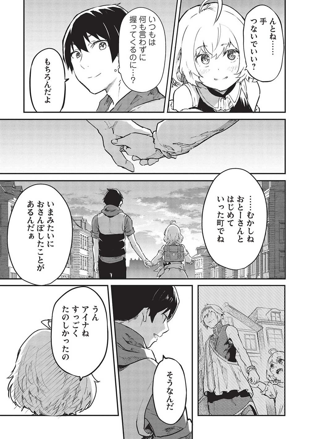 いつでも自宅に帰れる俺は、異世界で行商人をはじめました 第43話 - 7