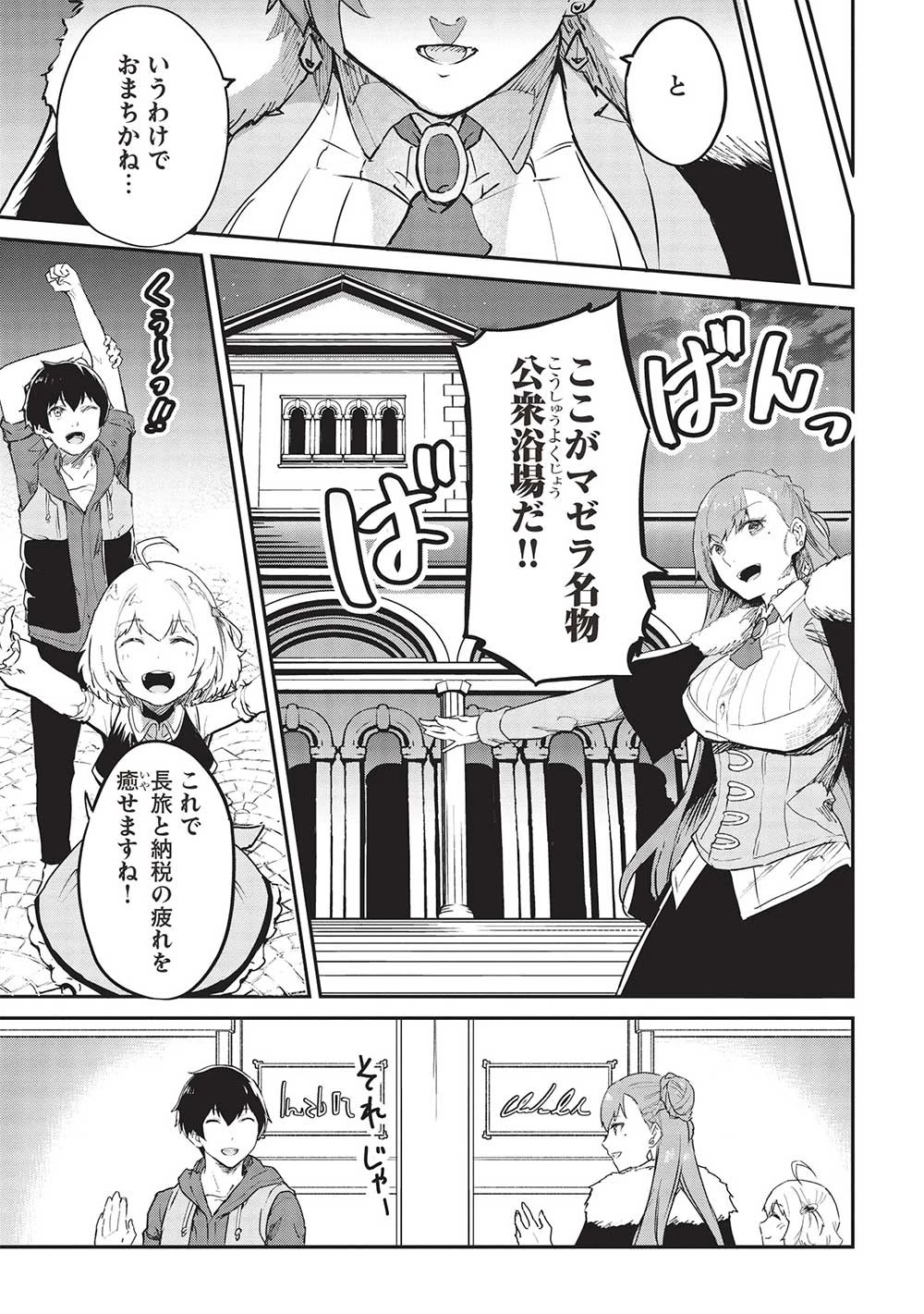 いつでも自宅に帰れる俺は、異世界で行商人をはじめました 第43話 - 9