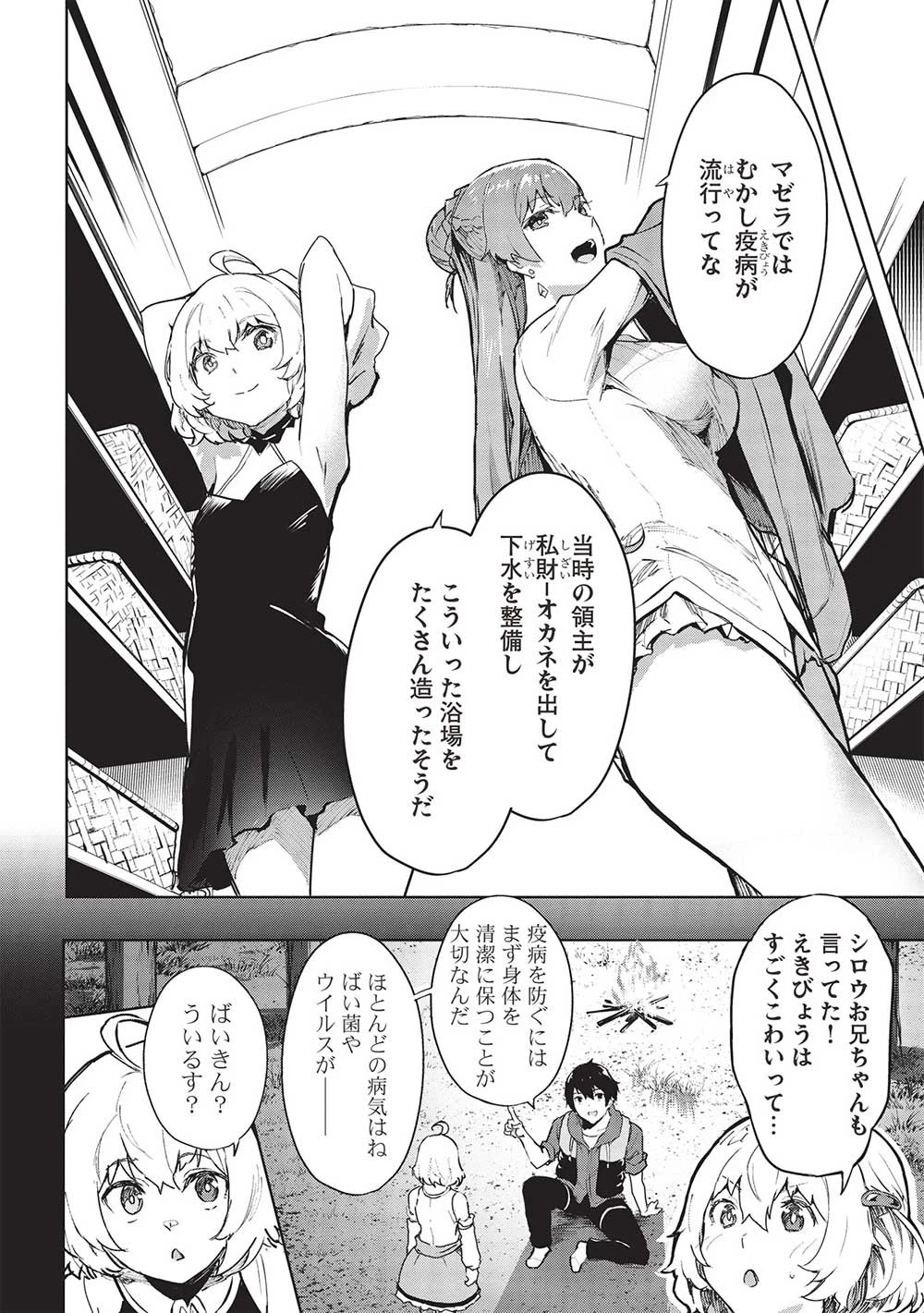 いつでも自宅に帰れる俺は、異世界で行商人をはじめました 第43話 - 10