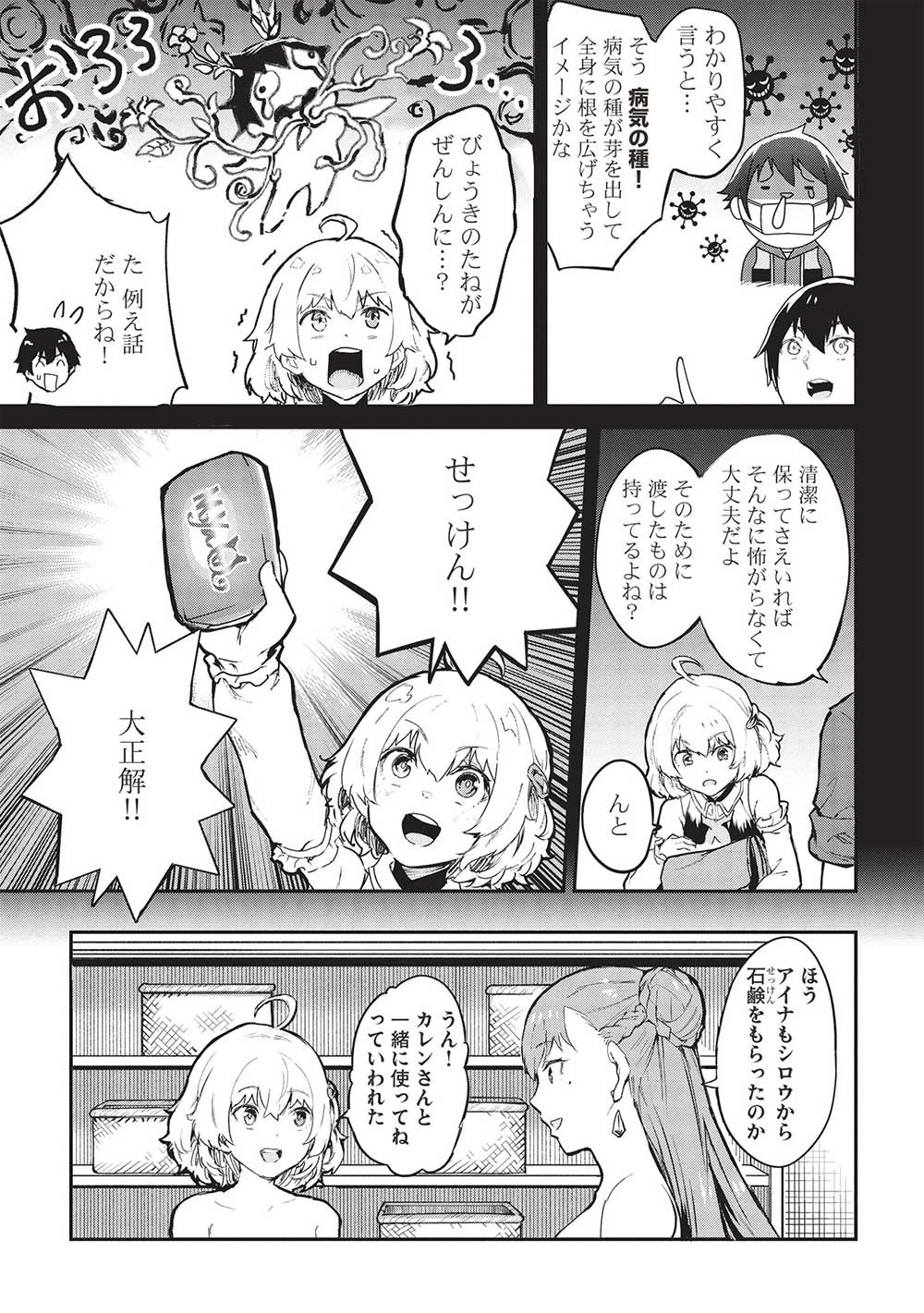 いつでも自宅に帰れる俺は、異世界で行商人をはじめました 第43話 - 11