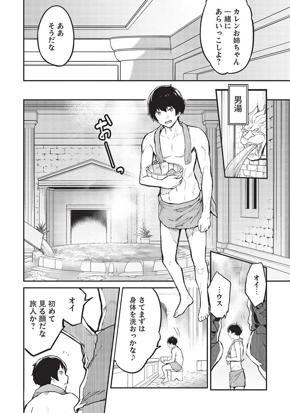 いつでも自宅に帰れる俺は、異世界で行商人をはじめました 第43話 - 12