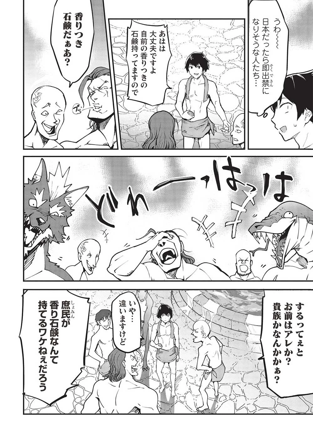 いつでも自宅に帰れる俺は、異世界で行商人をはじめました 第43話 - 14