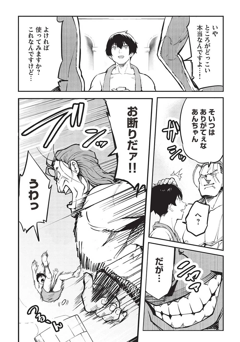 いつでも自宅に帰れる俺は、異世界で行商人をはじめました 第43話 - 15