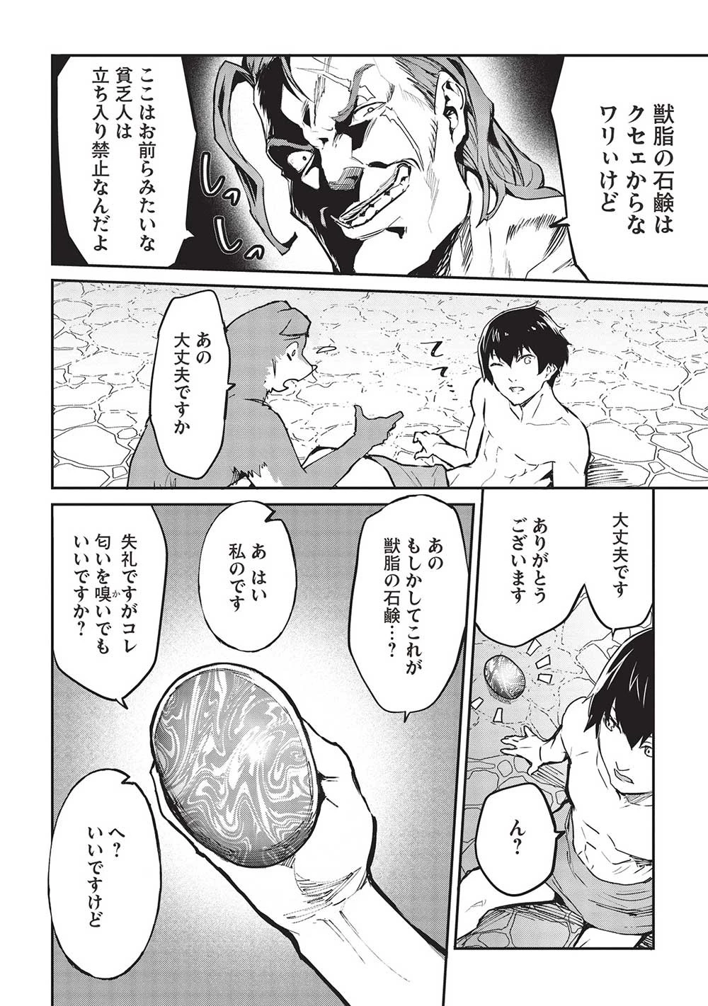 いつでも自宅に帰れる俺は、異世界で行商人をはじめました 第43話 - 16