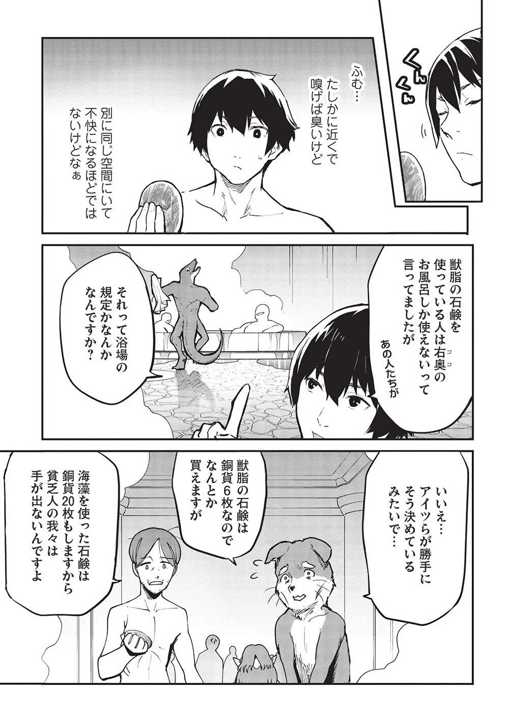 いつでも自宅に帰れる俺は、異世界で行商人をはじめました 第43話 - 17