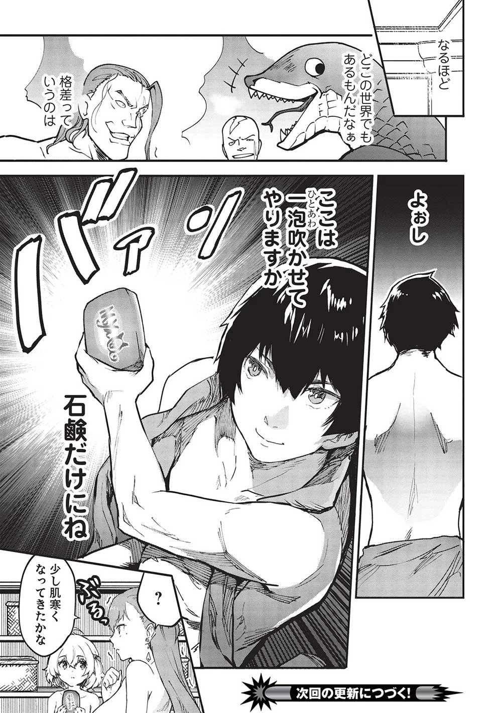 いつでも自宅に帰れる俺は、異世界で行商人をはじめました 第43話 - 18