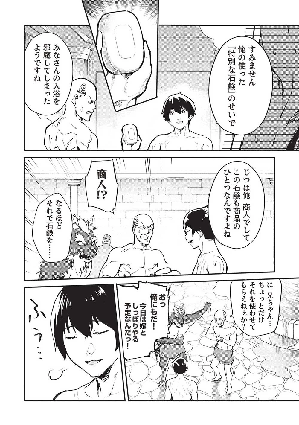 いつでも自宅に帰れる俺は、異世界で行商人をはじめました 第44話 - 6