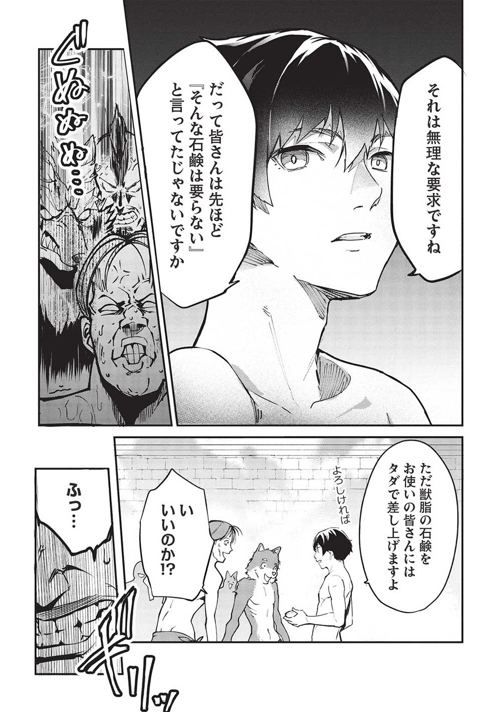 いつでも自宅に帰れる俺は、異世界で行商人をはじめました 第44話 - 7