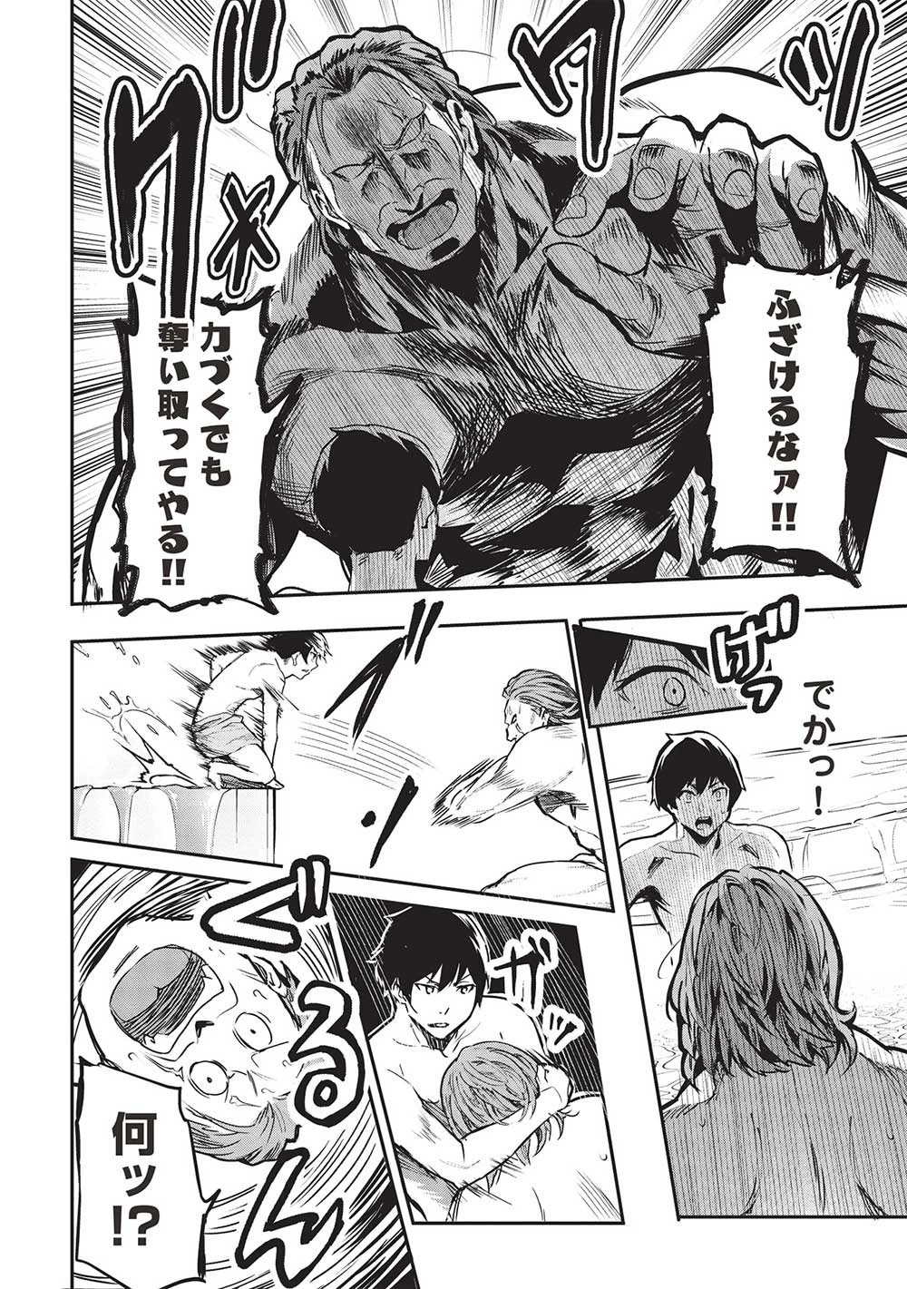 いつでも自宅に帰れる俺は、異世界で行商人をはじめました 第44話 - 8