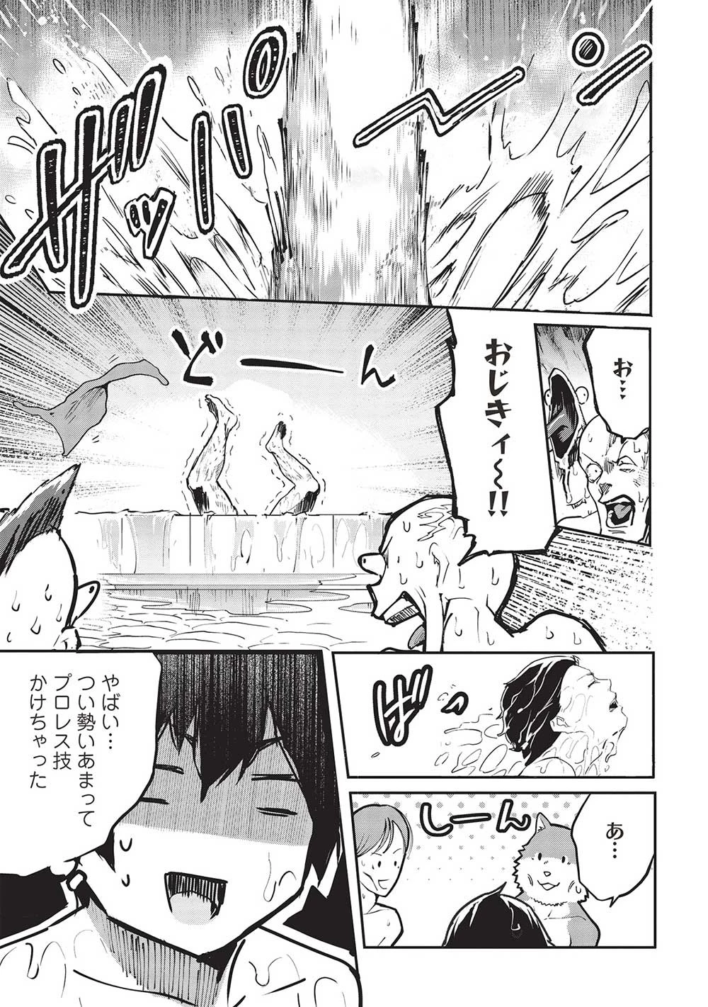 いつでも自宅に帰れる俺は、異世界で行商人をはじめました 第44話 - 11