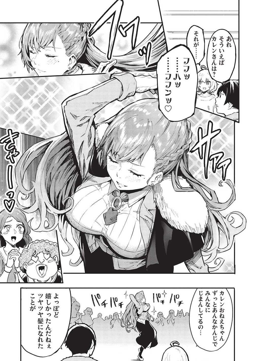 いつでも自宅に帰れる俺は、異世界で行商人をはじめました 第44話 - 13