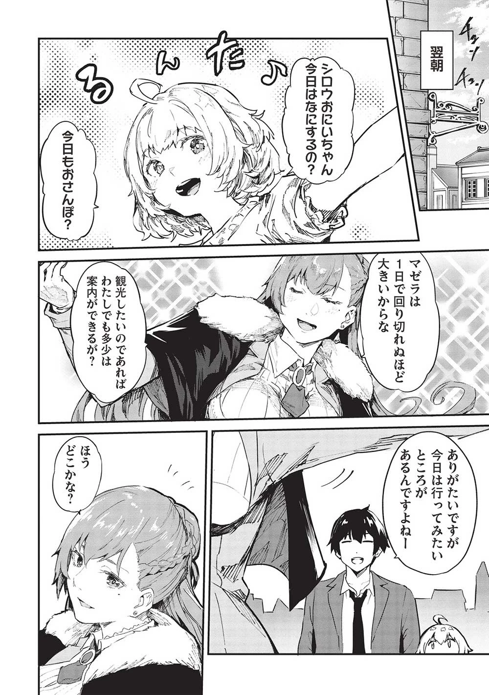 いつでも自宅に帰れる俺は、異世界で行商人をはじめました 第44話 - 14