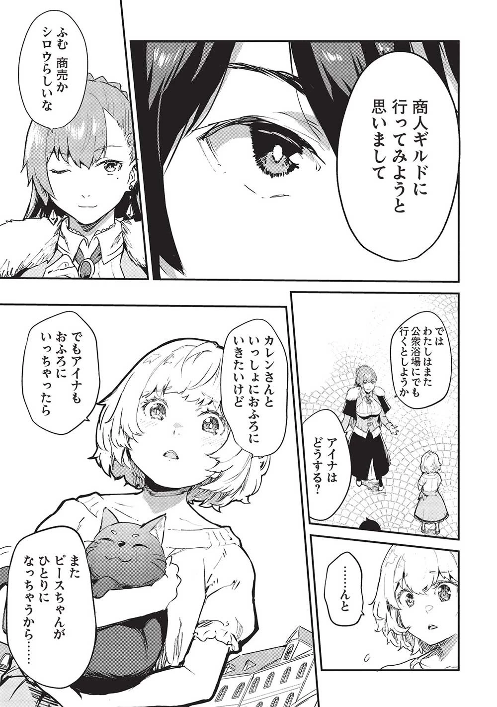 いつでも自宅に帰れる俺は、異世界で行商人をはじめました 第44話 - 15