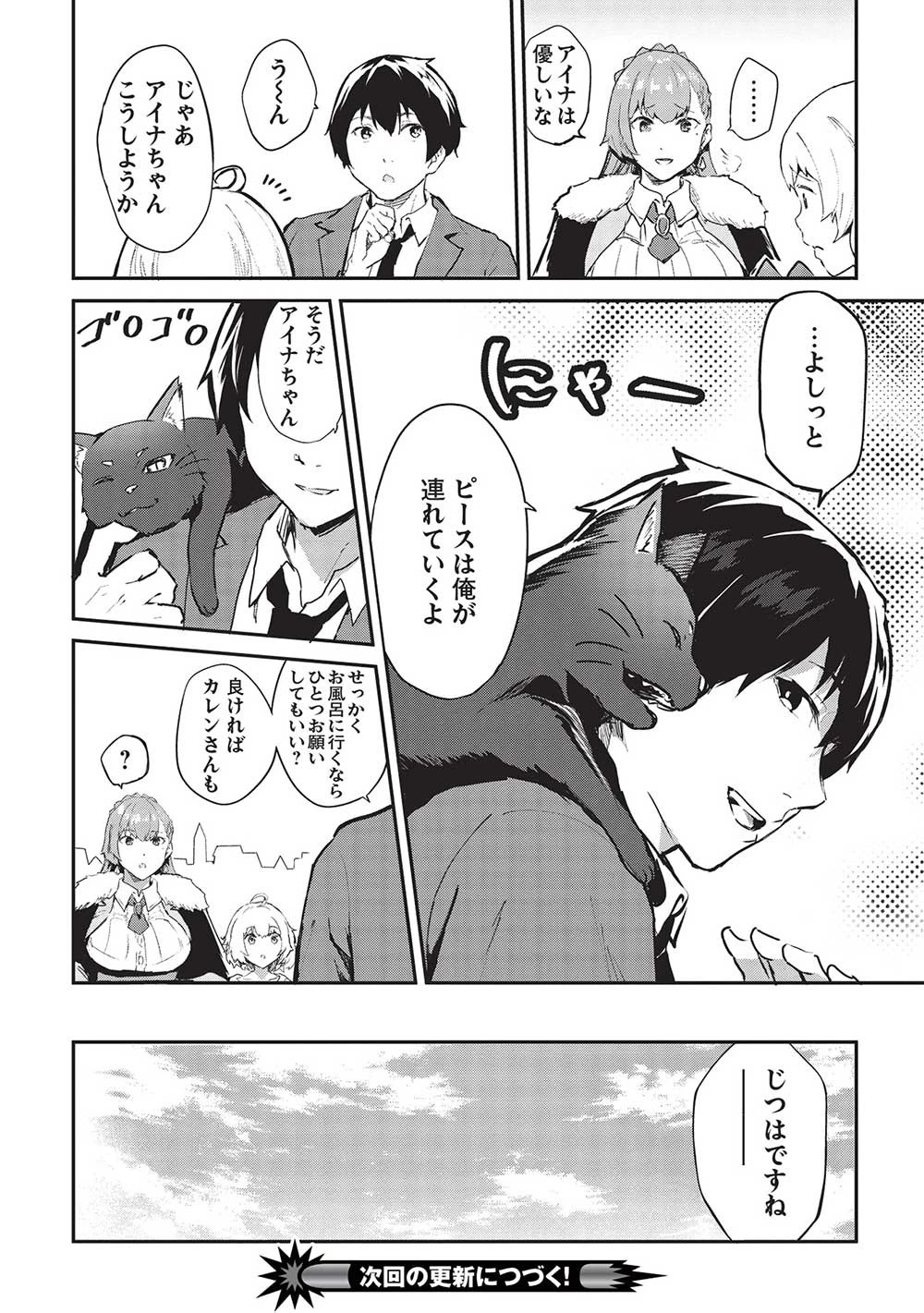 いつでも自宅に帰れる俺は、異世界で行商人をはじめました 第44話 - 16