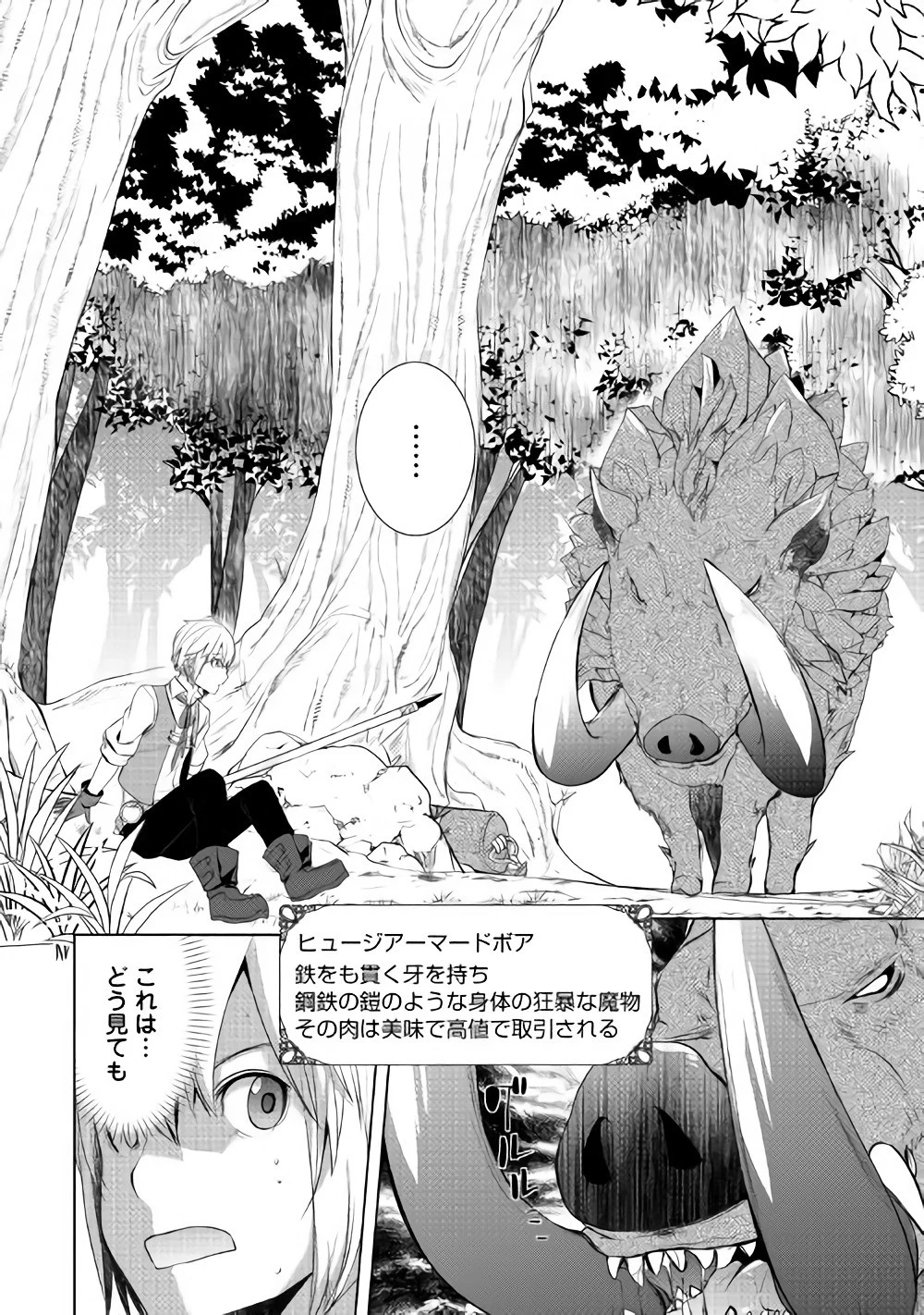 いずれ最強の錬金術師? 第3話 - 6