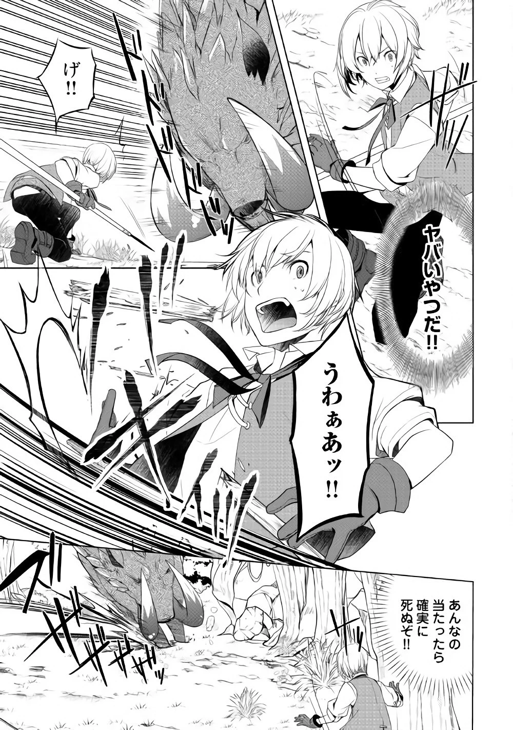 いずれ最強の錬金術師? 第3話 - 7