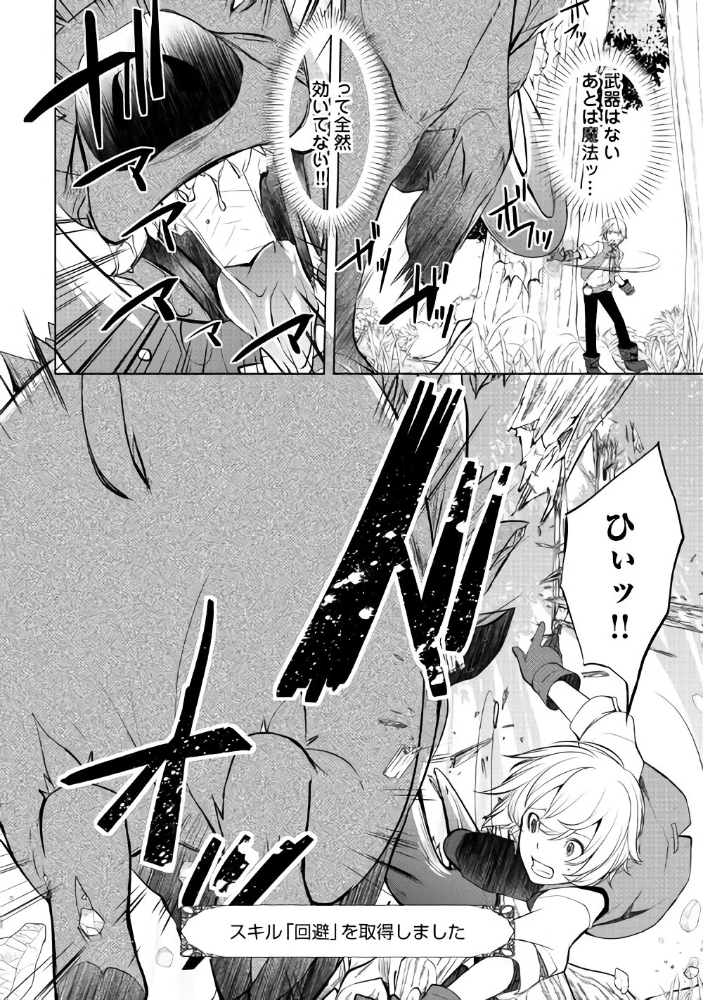 いずれ最強の錬金術師? 第3話 - 8