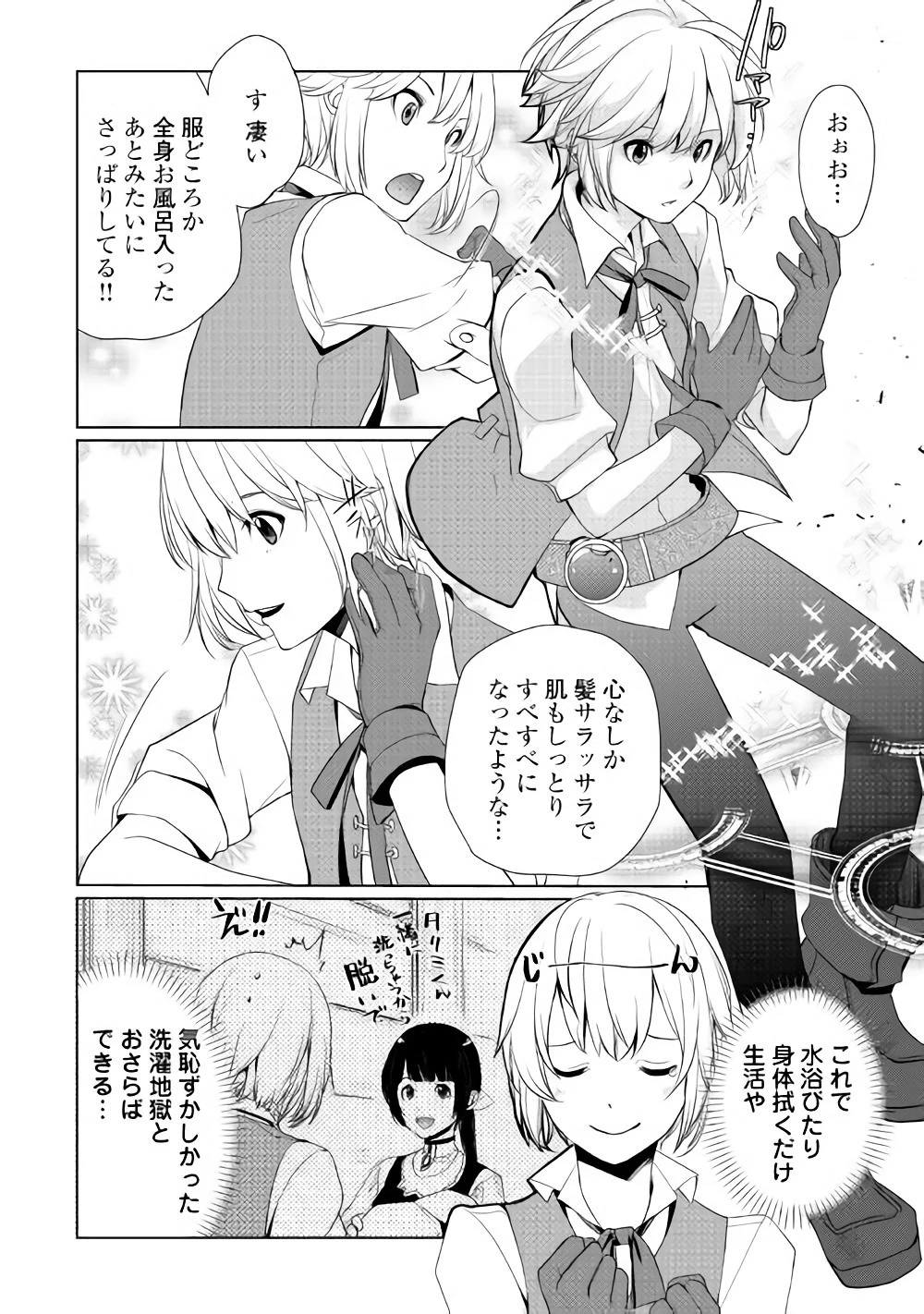 いずれ最強の錬金術師? 第3話 - 13