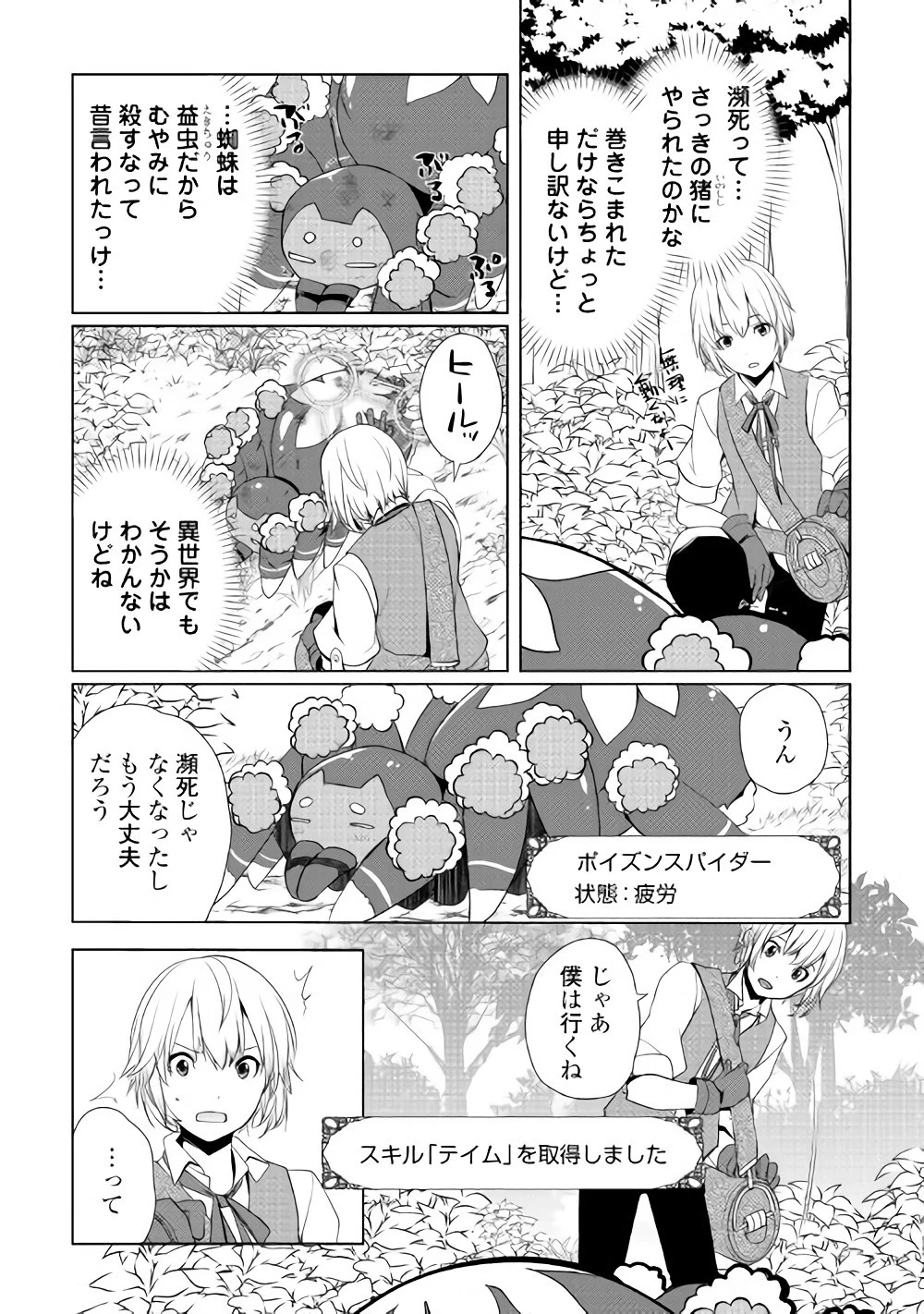 いずれ最強の錬金術師? 第3話 - 15