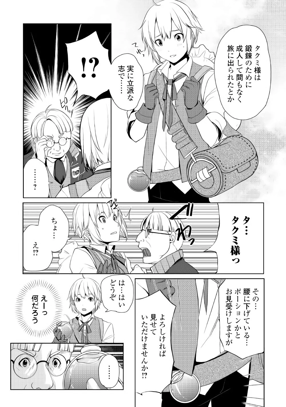 いずれ最強の錬金術師? 第3話 - 20